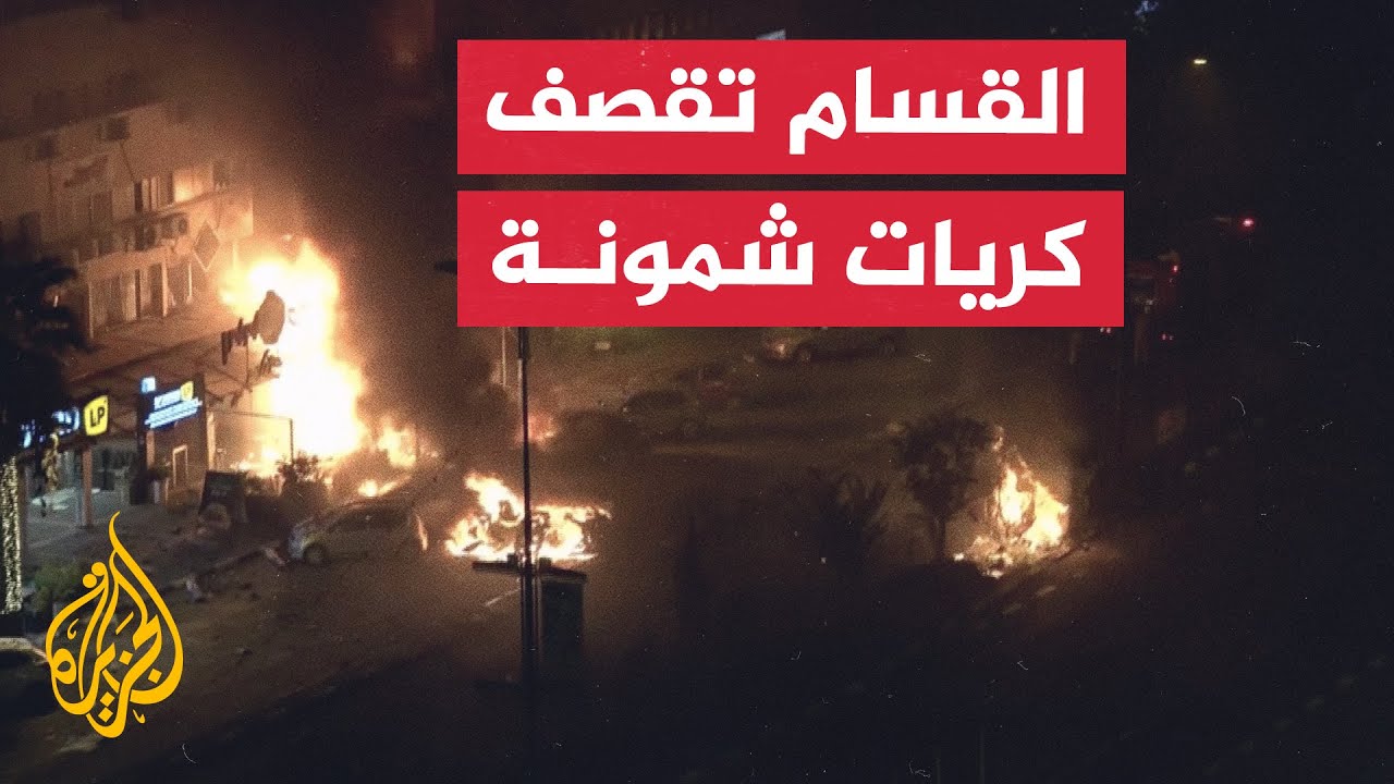 كتائب القسام تقصف كريات شمونة بصواريخ من لبنان