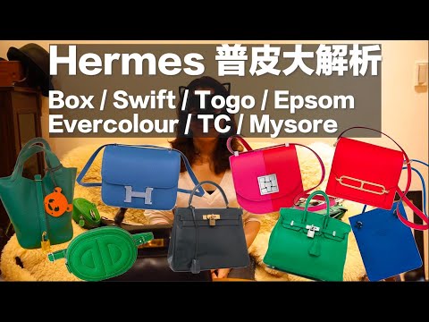 Hermès Togo vs Epsom Leather  Togo leather, Hermes togo, Togo