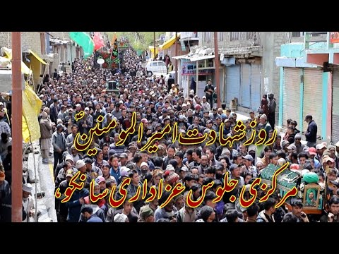 مرکزی جلوس عزاداری سانکو روز شہادت امیر المومنین ؑ  ، زیر اہتمام انجمن صاحب الزمان عج کرگل لداخ