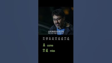 Watch movies learn Chinese #chinese #learnchinese #mandarin #mandarinclass