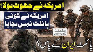 US Special Forces Rush Into Iran to Locate Missing Pilot screenshot 5