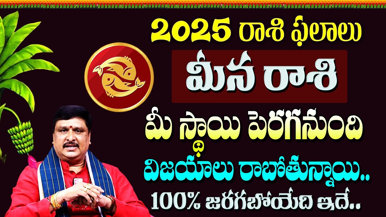 Meena Rashi 2025 Phalalu | Meena Rashi 2025 Horoscope | Pieces Sign ...
