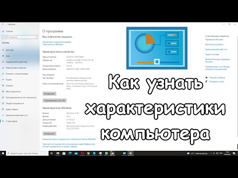 Как узнать характеристики компьютера - 5 проверенных способа | Moicom.ru