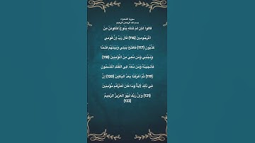 سورة الشعراء مكتوبة من الاية 116 الي 122 #حفظ_القرآن #تلاوة_خاشعة #حالات_واتس #quran #مصر #الجزائر