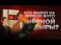 Что видно на первом фото черной дыры? [Veritasium]