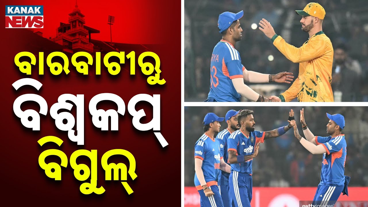 ବାରବାଟୀରେ ଭାରତର ବଡ ବିଜୟ | Hardik Pandya Creates Rare T20 Record At Barabati Stadium