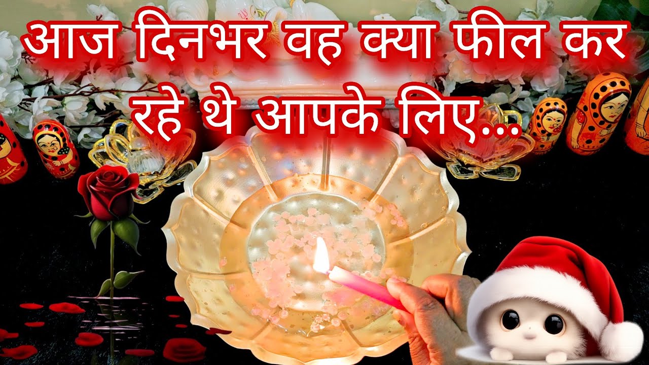 AAJ DINBHAR WO KYA FEEL KAR RAHE THE AAPKE LIYE | HIS TRUE FEELINGS | CANDLE WAX READING