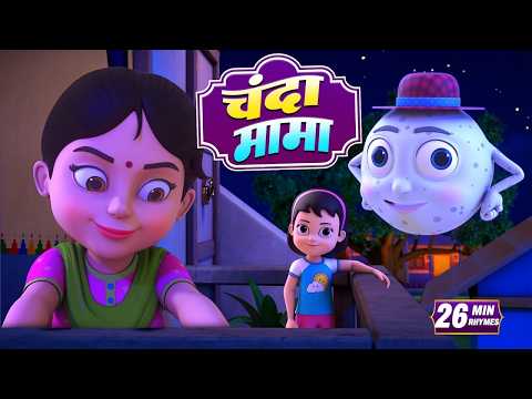 Chanda Mama Door Ke + More Rhymes | चंदा मामा l Hindi Rhymes And Kids Songs l Wonder Kids