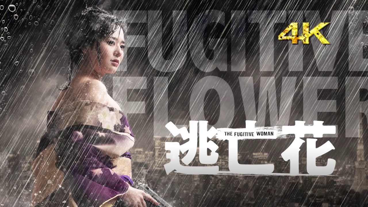 逃亡花日劇線上看 Todding