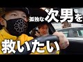 【VLOG】兄を訪ねて500km