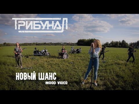 Трибунал - Это всё любовь