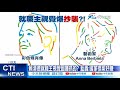 【每日必看】賴蕭就職典禮主視覺遭控抄襲 藍轟:標案錢還來 20240521