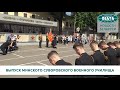 64-й выпуск Минского суворовского военного училища