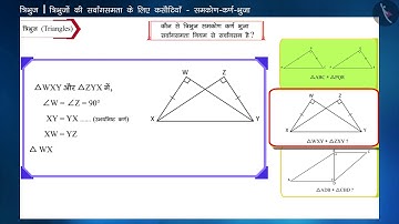 त्रिभुजों की सर्वांगसमता की RHS कसौटी|Part 3/3|Congruent Triangles (RHS criterion)|Hindi|Class 9