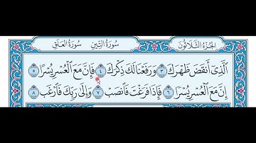 تلقين سورة الشرح ( بالهجاء ) بصوت الأستاذ: محمود راشد