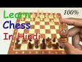 HOW TO PLAY CHESS FOR BEGINEERS IN HINDI