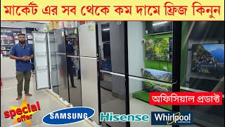 Samsung Fridge Price In Bangladesh 2025 | Non Frost Refrigerator Price In Bangladesh/ Samsung Fridge