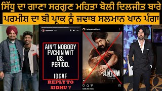 SIDHU MOOSE WALA REPLY | SALMAN KHAN ANTIM | SARGUN MEHTA ABOUT DILJIT | DEEP JANDU WITH BOHEMIA |