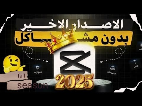 تحميل تطبيق كاب كات مهكر اخر اصدار مجانا 2025  