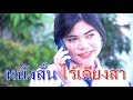 หนังสั้น ไร้เดียงสา สัญญาพ่อ