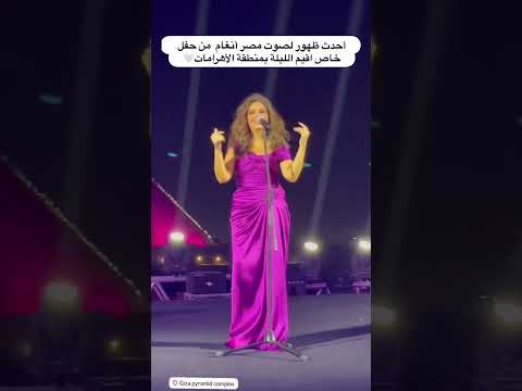    2025  أنغام في مصر انغام أنغام
