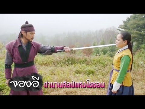 ซีรี่ย์เกาหลี ❝จองอี.. ตำนานศิลป์แห่งโชซอน❞ ตอนที่.43