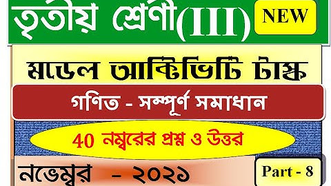 Model Activity Task class 3 Mathematics part 8/ November 2021 Combined | Full Solved SmArt TeAcher