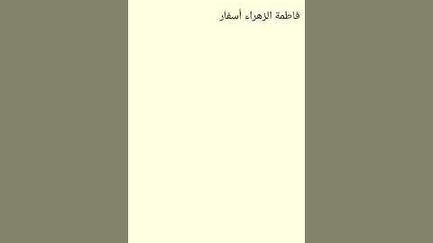 ##مسابقة تجويد القرآن الكريم :المشاركة رقم  4: فاطمة الزهراء أسفار  من مدينة  وجدة##