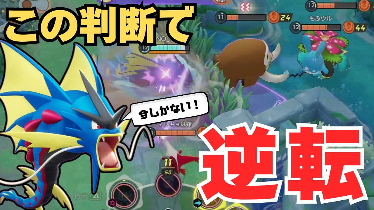 復帰フレと連敗地獄…この判断で逆転しました【ポケモンユナイト】