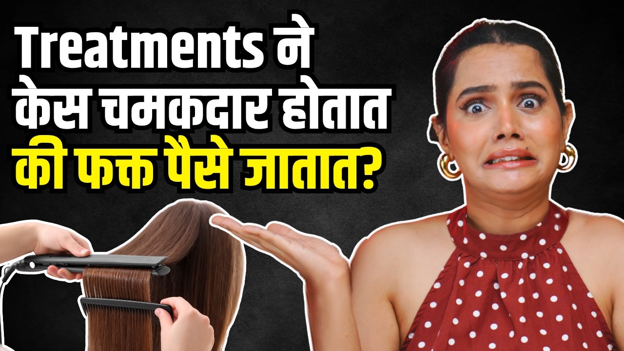 Hair Care | Viral Hair Treatment | Hair Loss Tips | Curly Hair Without Heat |  Urmila Nimbalkar