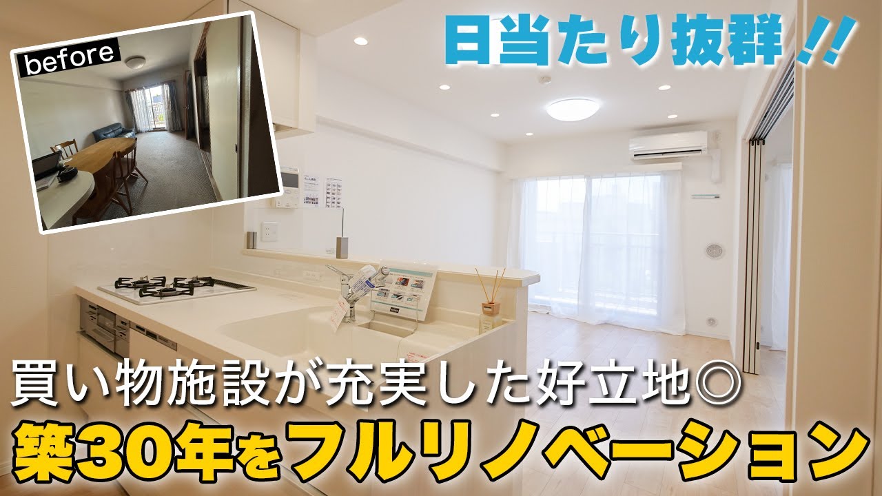 【モアステージ千葉新宿】3LDK・57㎡｜2,990万円｜駅直結で利便性抜群！日当たり良しの明るい住まい！｜ルームツアー｜フルリフォーム｜フルリノベーション｜千葉県船橋市｜KYORITSU