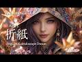 Aira's 折紙 🌸 Origami Kaleidoscope Dream | Japan Fantasy Ambient