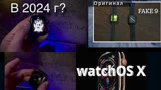 Apple Watch - 4,5,6 в 2024 г?