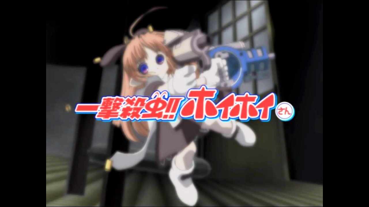 一撃殺虫!!ホイホイさん OP MOVIE【 PS2 】 - YouTube
