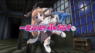 一撃殺虫!!ホイホイさん OP MOVIE【 PS2 】 - YouTube