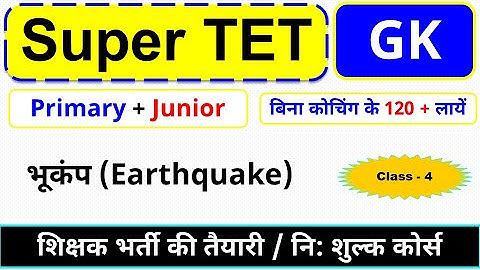 Super TET 2021 I GK, GS by Yogesh Bhai I Super TET Classes I super tet bhugol I super tet geography