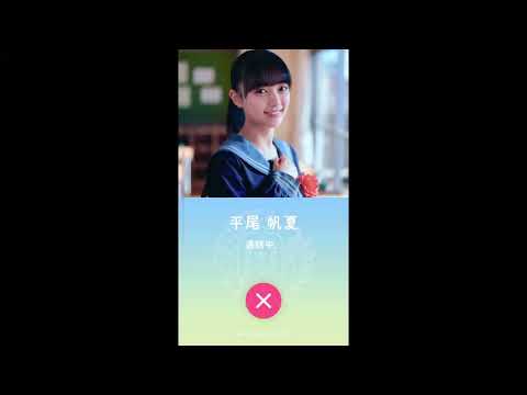 【ひなこい】平尾帆夏 電話