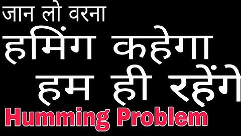 हमिंग के कारण एवं निवारण // Humming problem full solution