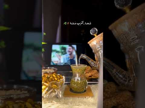 تعا نشرب متة