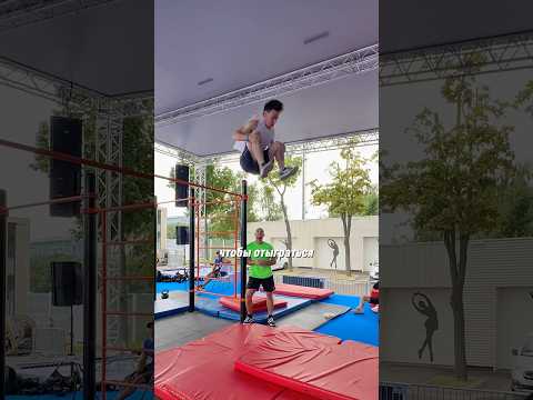 Двойной лач 🆚 Контр переднее 🆚 180 Перелет 🔥🤟 #tricking #parkour #workout #pkfr