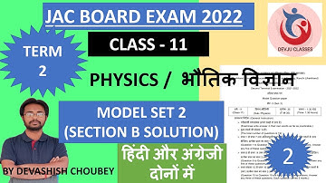 Class 11 JACboard 2022 physics model set 2 Term 2 solution part 2 sec B DEVJU CLASSES DEVASHISH