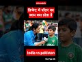 Bowler Ka Asli Kaam Kya Hota Hai? 😳 Pakistani Fan Ka Perfect Answer 🔥