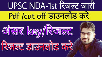 UPSC Result 2022/NDA Result 2022 Kaise Dekhe/NDA Result Out/NDA Cutoff/Result Out/NDA Result/nda