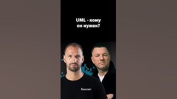 UML — устаревший динозавр разработки | Егор Бугаенко | Организованное программирование