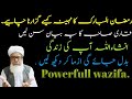 Best wazifa and byan of ramzan