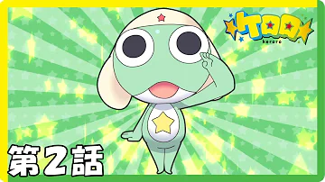 تحميل ケロロ軍曹セカド2