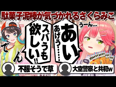 【コメ付き】駄菓子泥棒が大空スバルに見つかるさくらみこ【ホロライブ/さくらみこ/切り抜き】 #さくらみこ