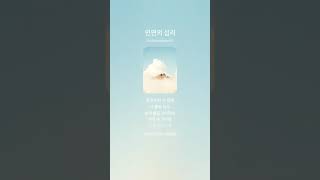 인연의 섭리 + 공동 작사 금강(권혁학), 박상수