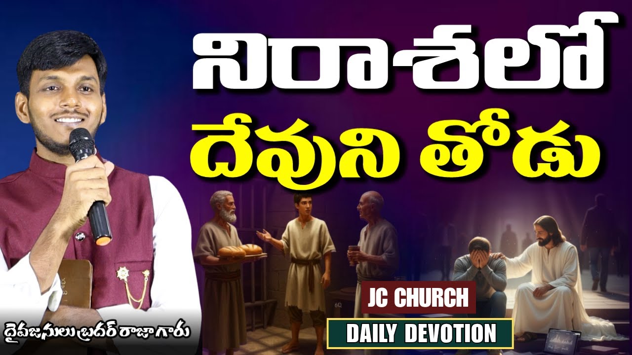 Daily Jesus Devotional : God Never Leaves You Down | JC Church