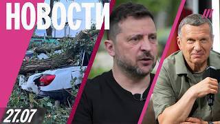 Соловьев — про войну и мобилизацию. Ураган в Ростове-на-Дону. Гуманитарный кризис в Крыму